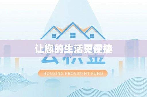 宝清让您的生活更便捷